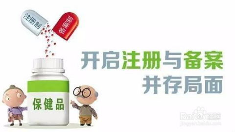 保健食品再注册 保障安全与提升质量的监管关键