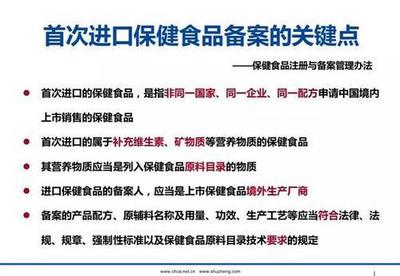 沈阳进口保健食品许可证办理时间清关配送 万享进贸通